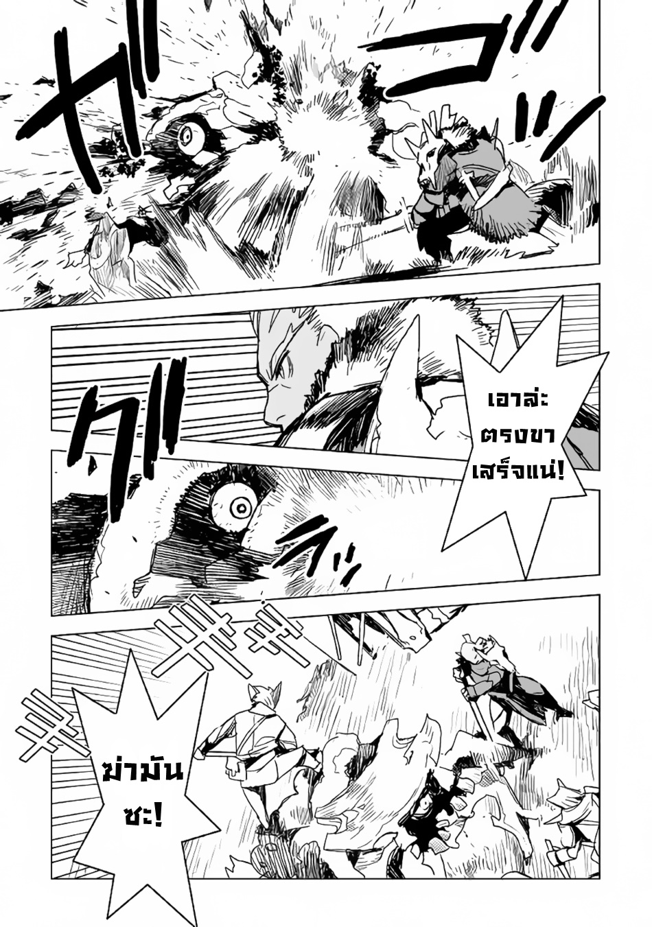 Kuro no Souzou Shoukanshi - Tenseisha no Hangyaku page 3
