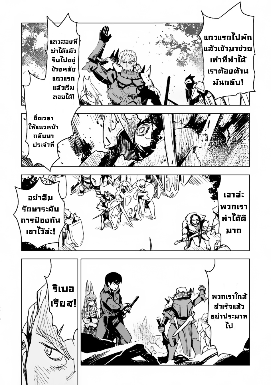 Kuro no Souzou Shoukanshi - Tenseisha no Hangyaku page 4
