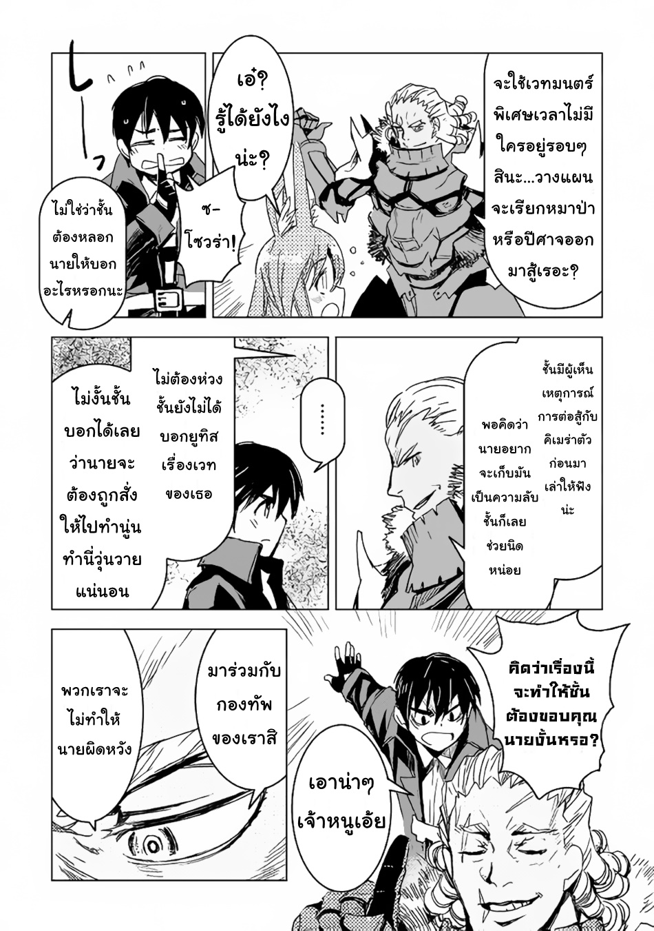 Kuro no Souzou Shoukanshi - Tenseisha no Hangyaku page 6