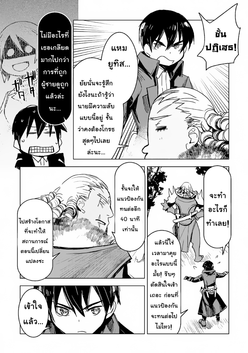 Kuro no Souzou Shoukanshi - Tenseisha no Hangyaku page 7