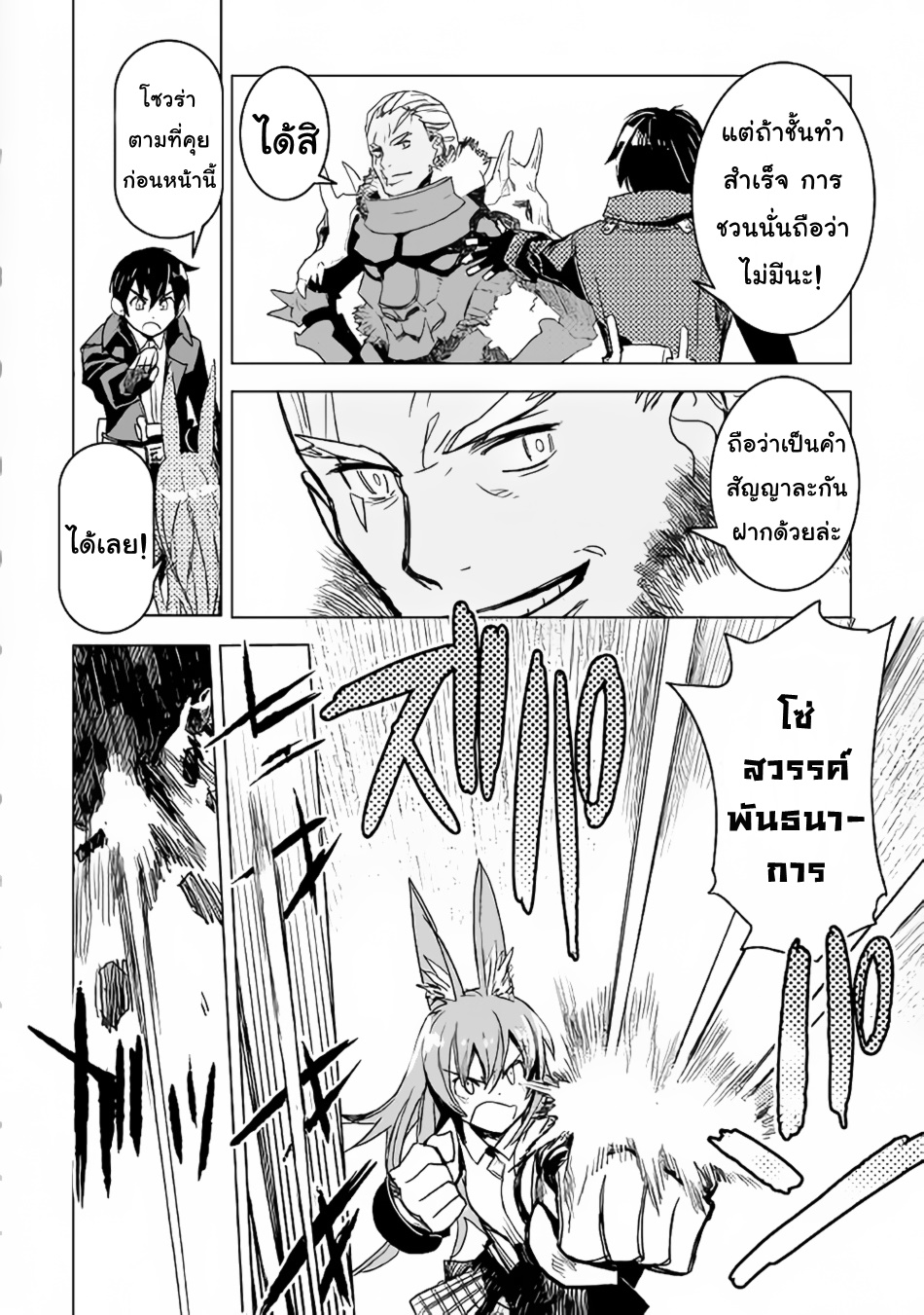 Kuro no Souzou Shoukanshi - Tenseisha no Hangyaku page 8