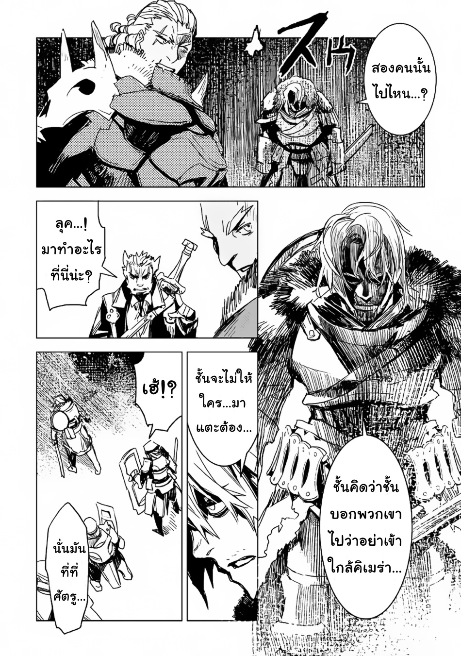 Kuro no Souzou Shoukanshi - Tenseisha no Hangyaku page 10