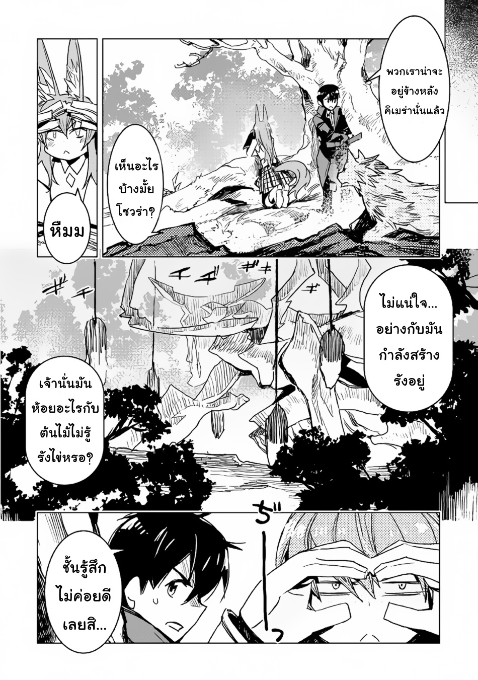 Kuro no Souzou Shoukanshi - Tenseisha no Hangyaku page 12