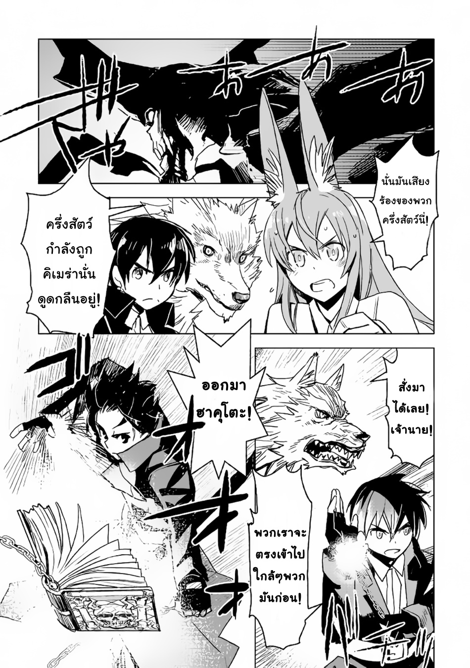 Kuro no Souzou Shoukanshi - Tenseisha no Hangyaku page 13