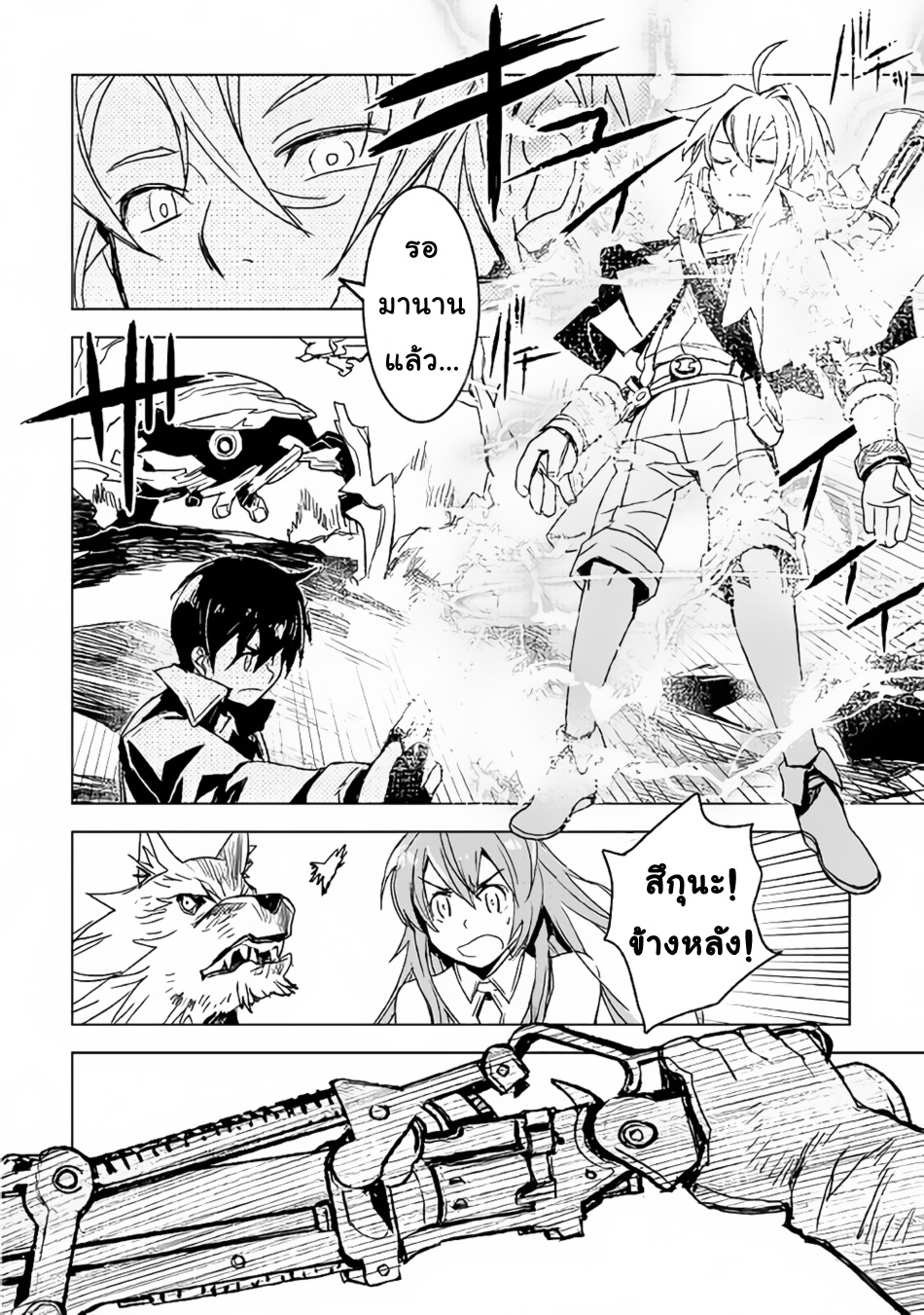 Kuro no Souzou Shoukanshi - Tenseisha no Hangyaku page 14