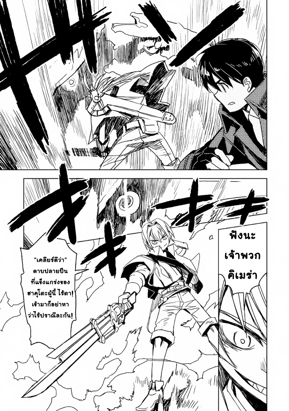 Kuro no Souzou Shoukanshi - Tenseisha no Hangyaku page 15