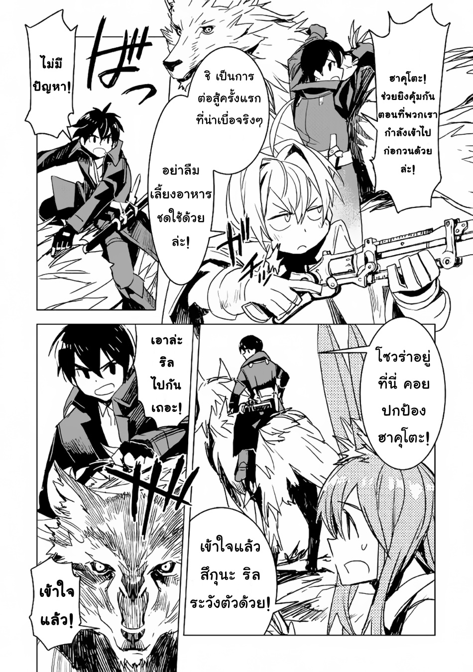 Kuro no Souzou Shoukanshi - Tenseisha no Hangyaku page 16