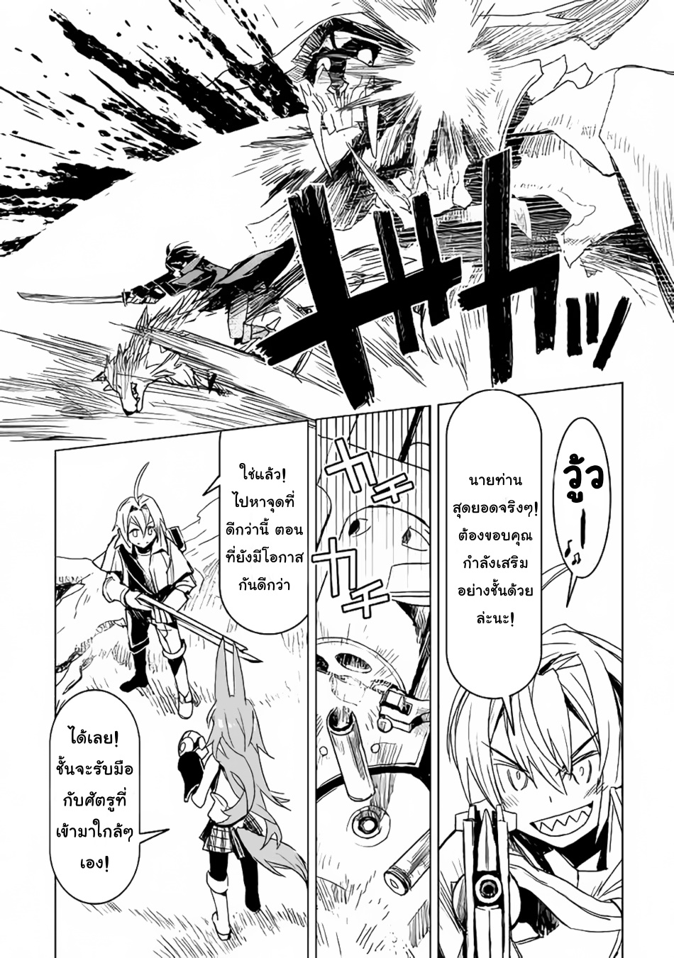 Kuro no Souzou Shoukanshi - Tenseisha no Hangyaku page 19
