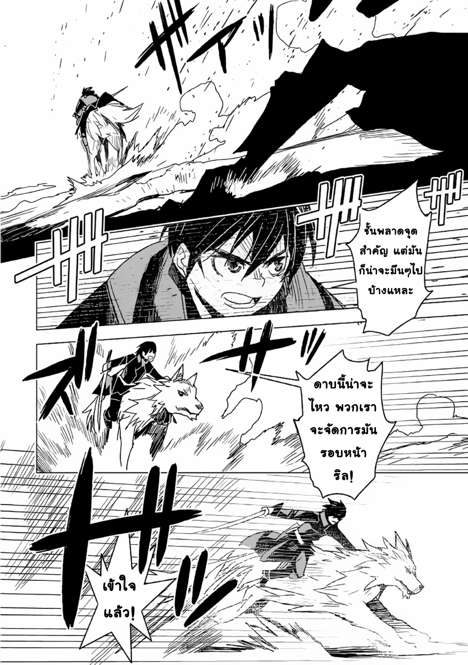 Kuro no Souzou Shoukanshi - Tenseisha no Hangyaku page 20