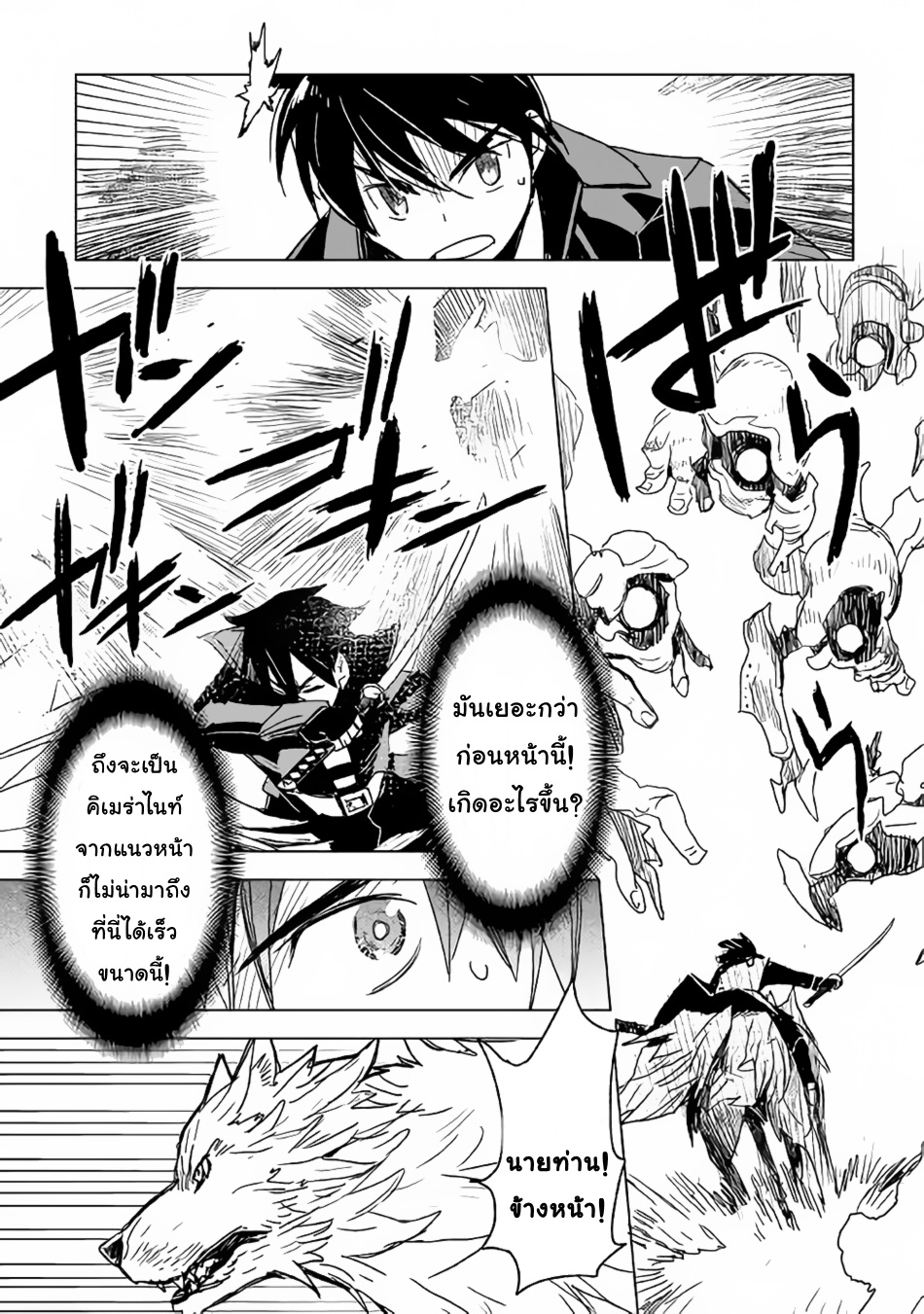 Kuro no Souzou Shoukanshi - Tenseisha no Hangyaku page 21