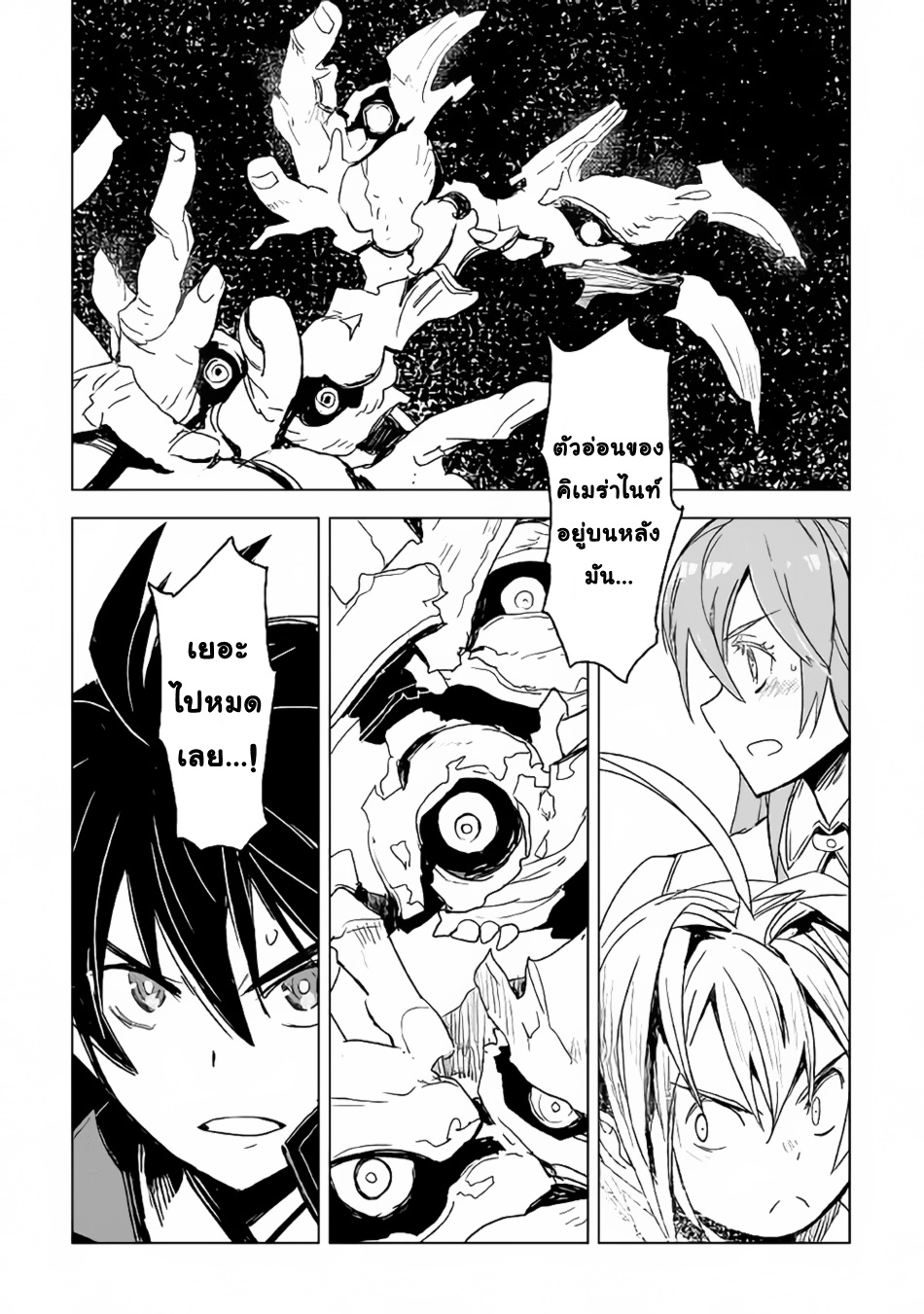Kuro no Souzou Shoukanshi - Tenseisha no Hangyaku page 23