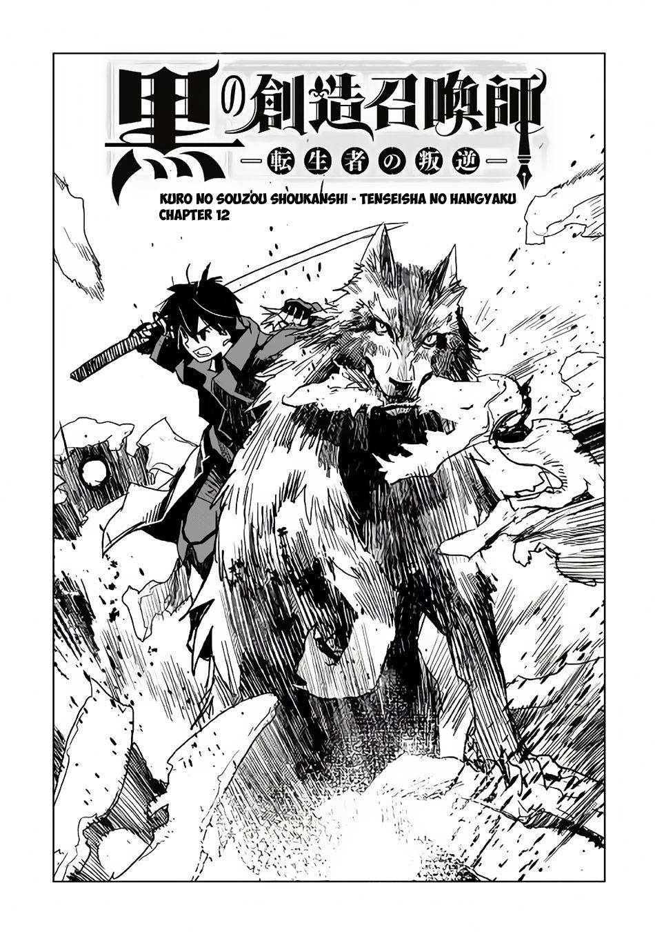 Kuro no Souzou Shoukanshi - Tenseisha no Hangyaku page 1
