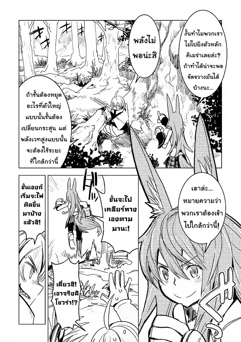 Kuro no Souzou Shoukanshi - Tenseisha no Hangyaku page 3