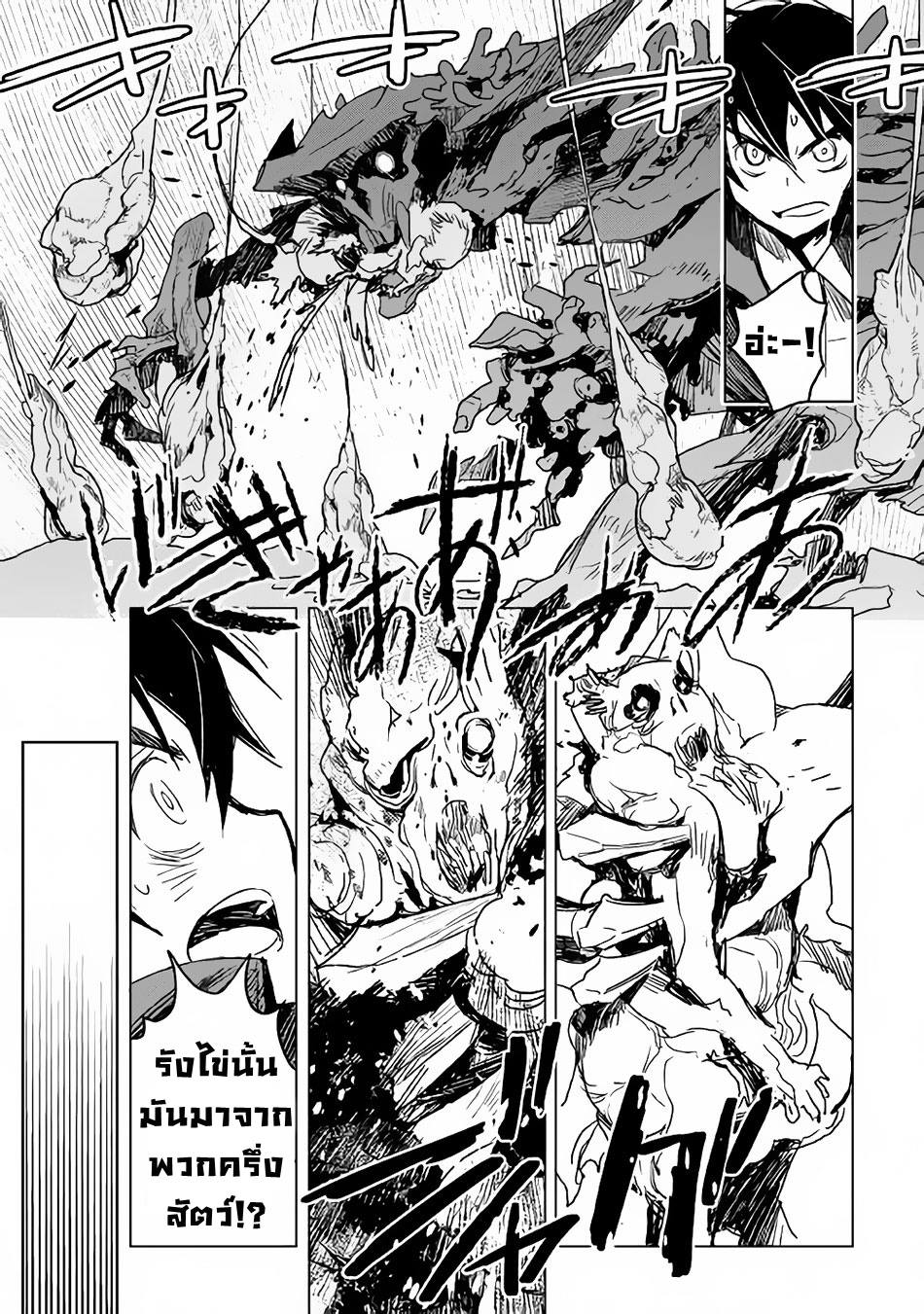 Kuro no Souzou Shoukanshi - Tenseisha no Hangyaku page 5