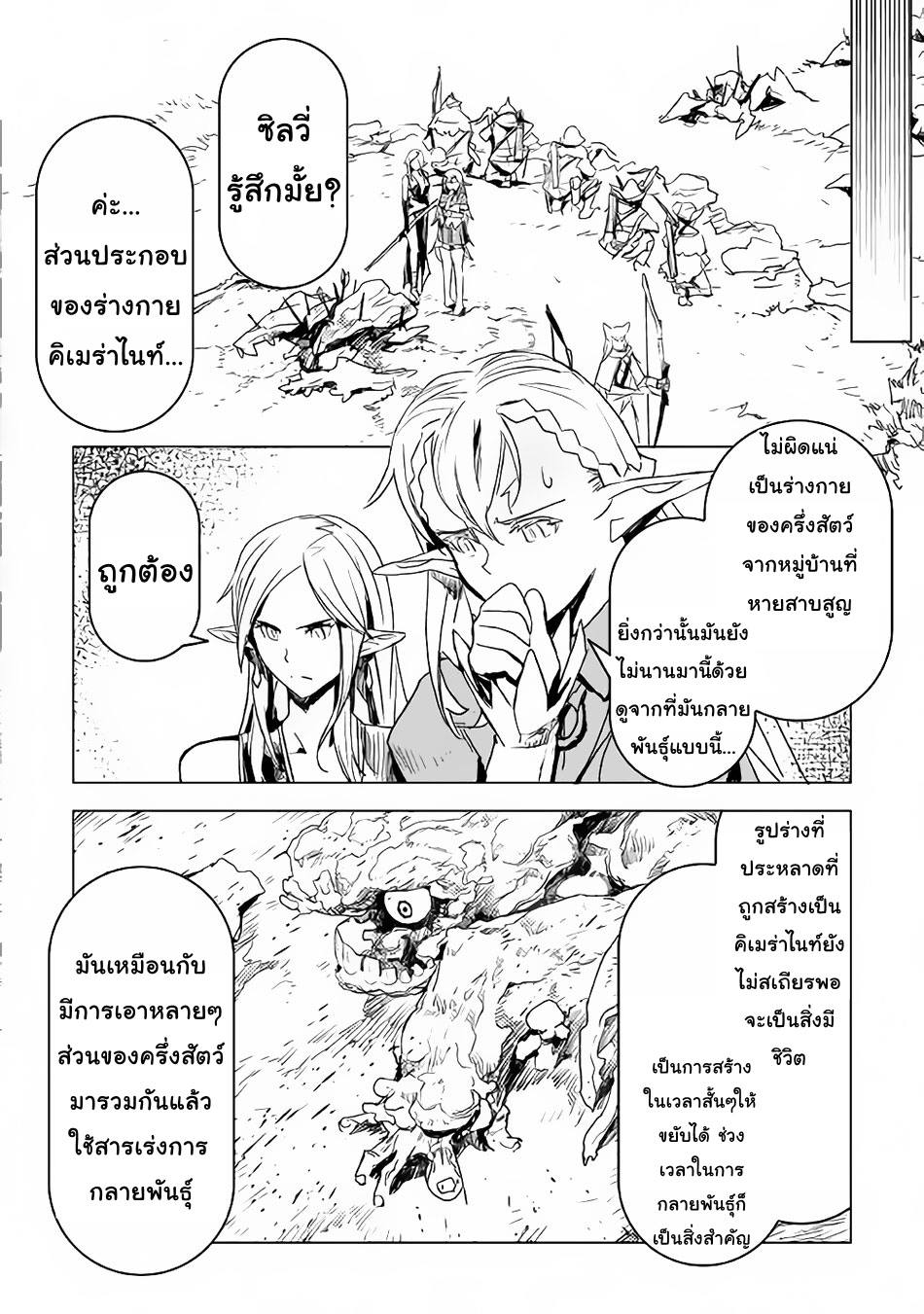 Kuro no Souzou Shoukanshi - Tenseisha no Hangyaku page 6