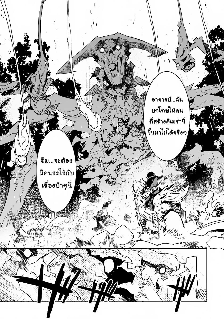 Kuro no Souzou Shoukanshi - Tenseisha no Hangyaku page 7