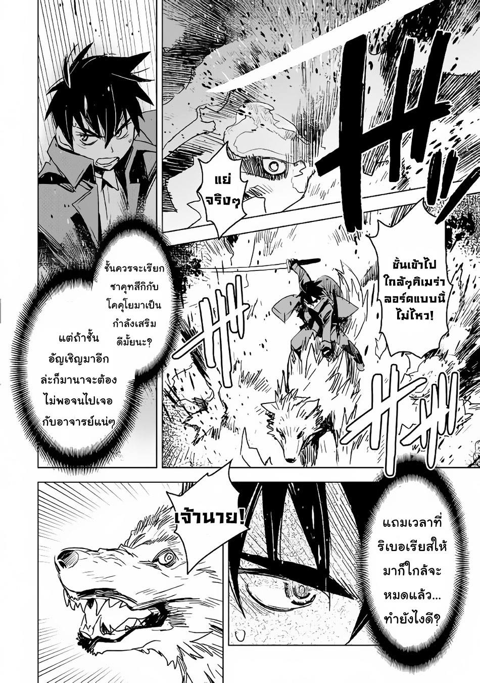 Kuro no Souzou Shoukanshi - Tenseisha no Hangyaku page 8