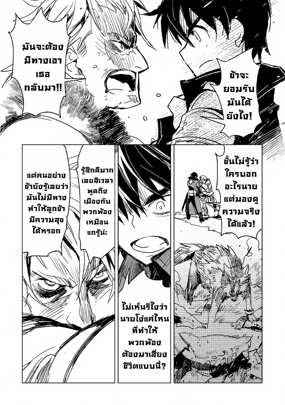 Kuro no Souzou Shoukanshi - Tenseisha no Hangyaku page 14