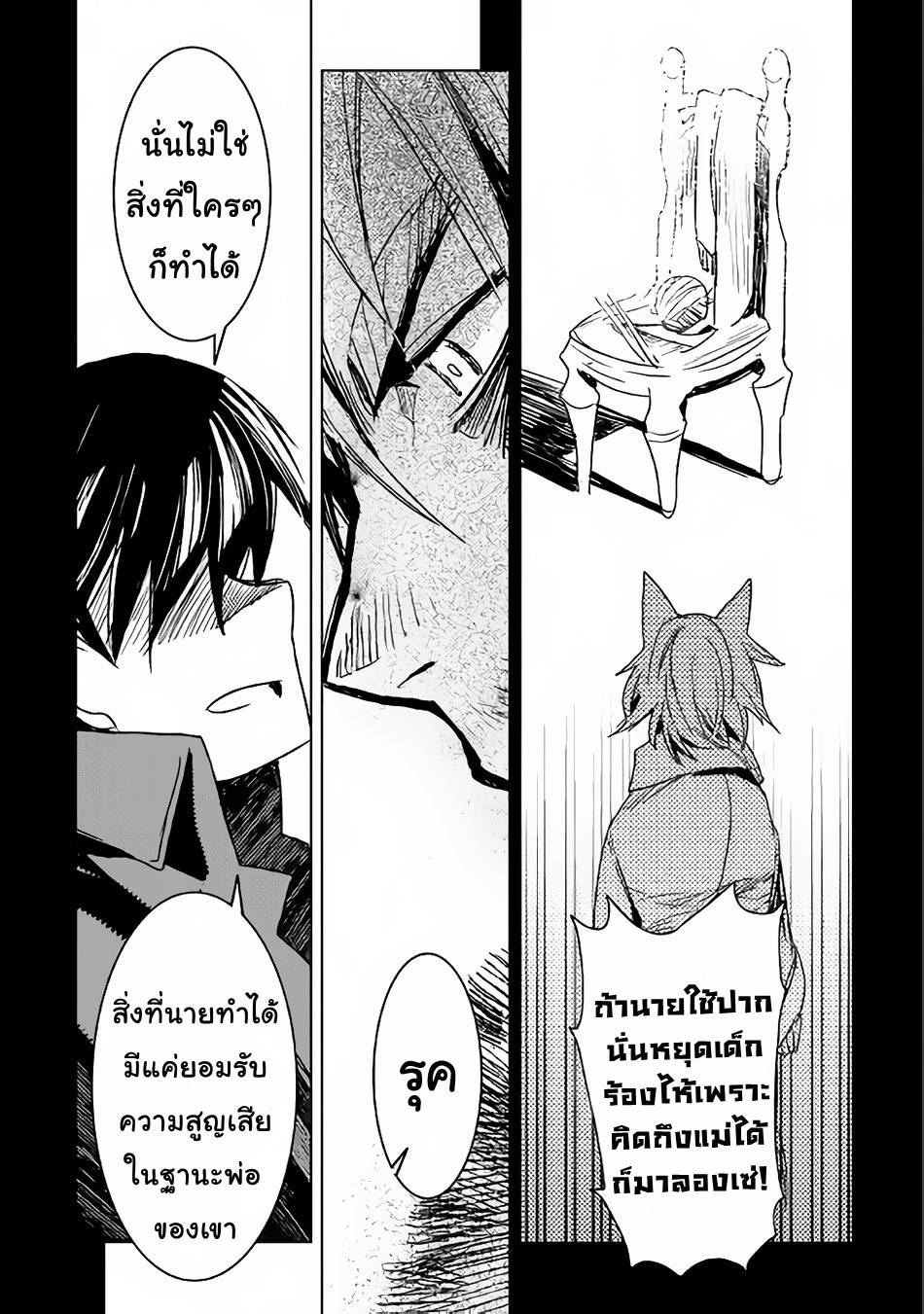 Kuro no Souzou Shoukanshi - Tenseisha no Hangyaku page 15