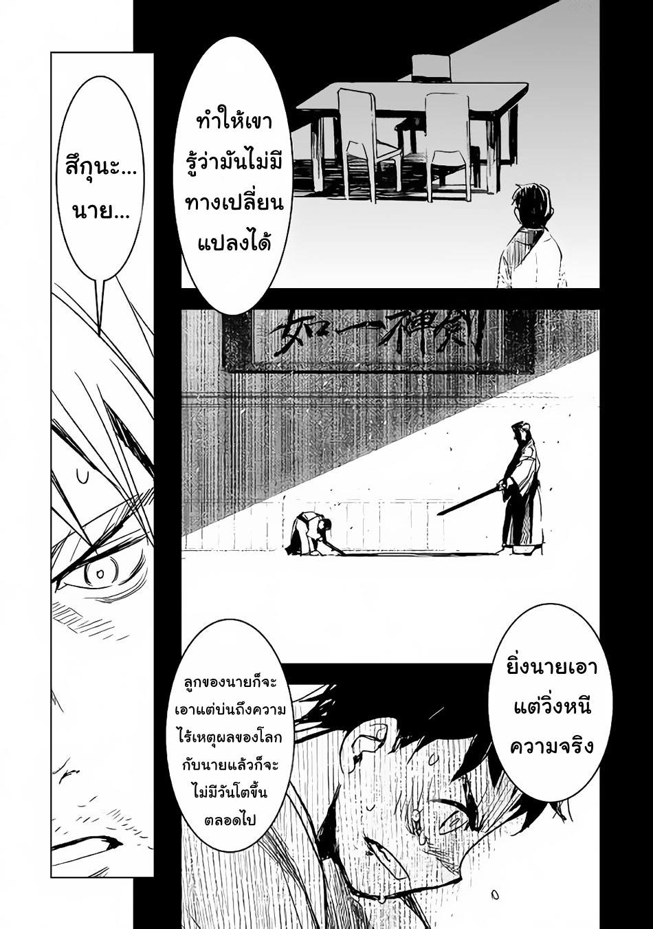 Kuro no Souzou Shoukanshi - Tenseisha no Hangyaku page 16