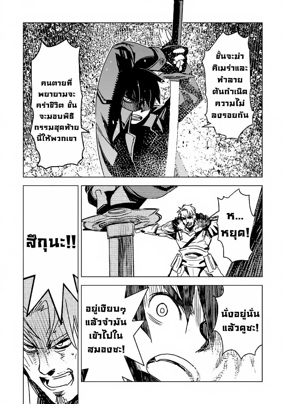 Kuro no Souzou Shoukanshi - Tenseisha no Hangyaku page 17