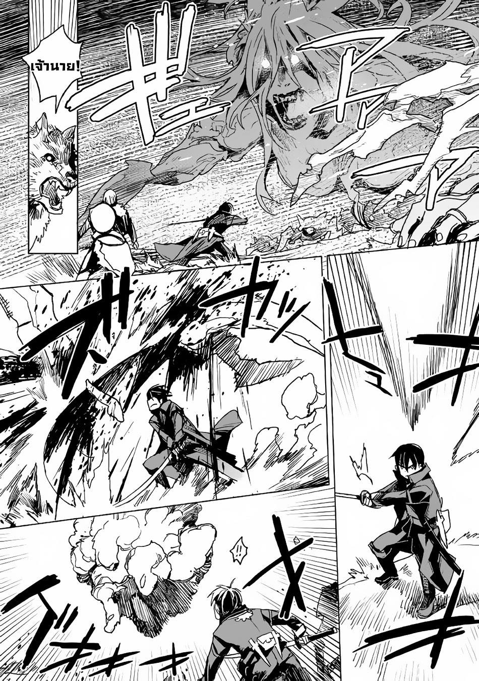 Kuro no Souzou Shoukanshi - Tenseisha no Hangyaku page 18