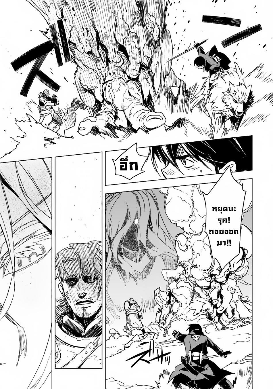 Kuro no Souzou Shoukanshi - Tenseisha no Hangyaku page 19