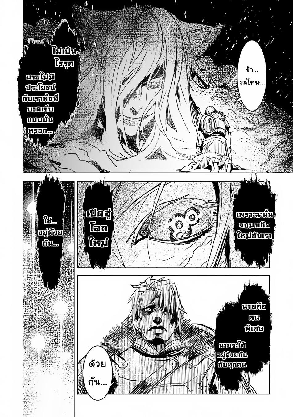 Kuro no Souzou Shoukanshi - Tenseisha no Hangyaku page 20