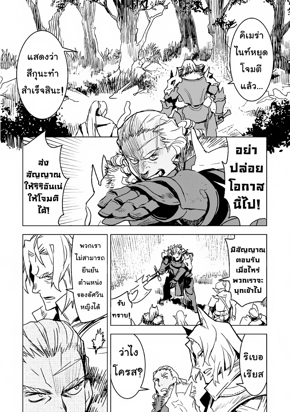 Kuro no Souzou Shoukanshi - Tenseisha no Hangyaku page 2