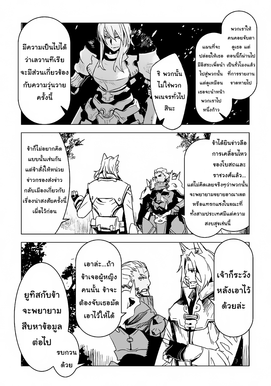 Kuro no Souzou Shoukanshi - Tenseisha no Hangyaku page 3