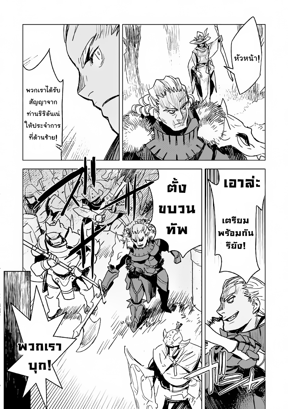 Kuro no Souzou Shoukanshi - Tenseisha no Hangyaku page 4