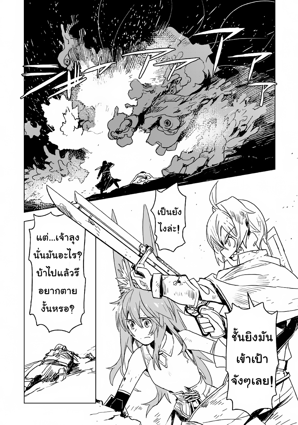 Kuro no Souzou Shoukanshi - Tenseisha no Hangyaku page 5