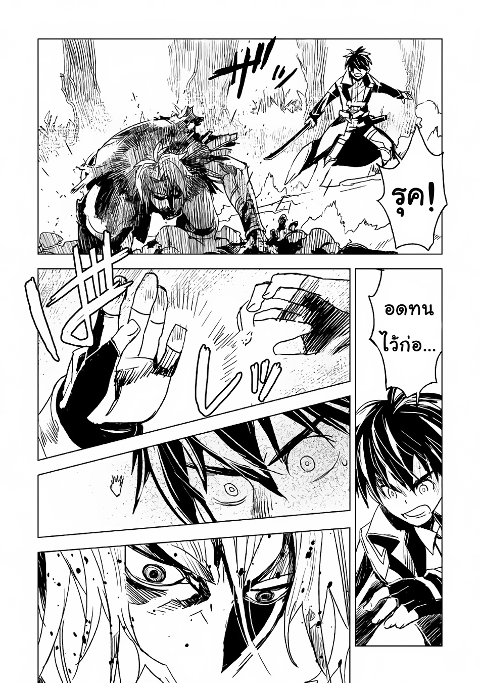 Kuro no Souzou Shoukanshi - Tenseisha no Hangyaku page 6