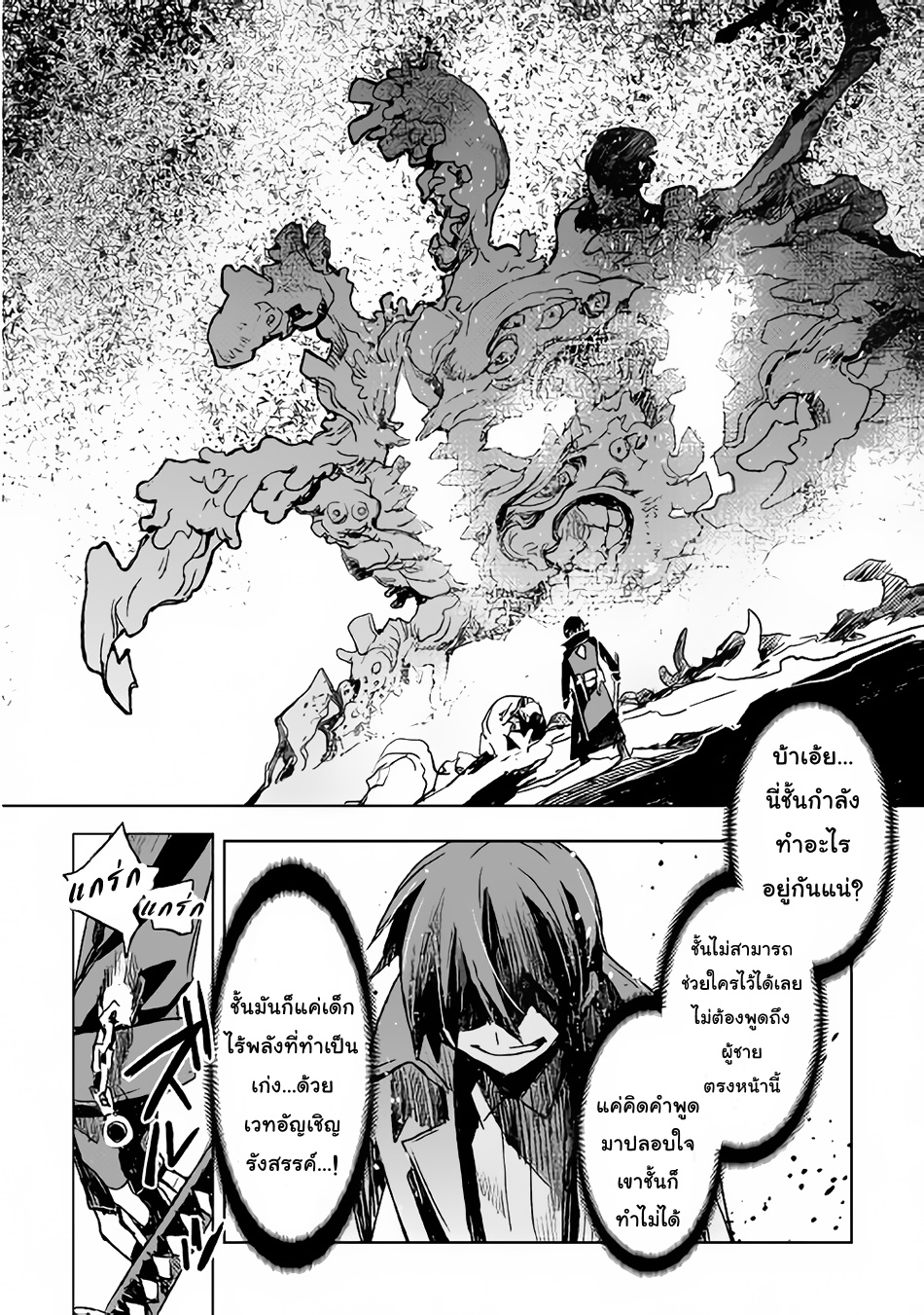 Kuro no Souzou Shoukanshi - Tenseisha no Hangyaku page 8