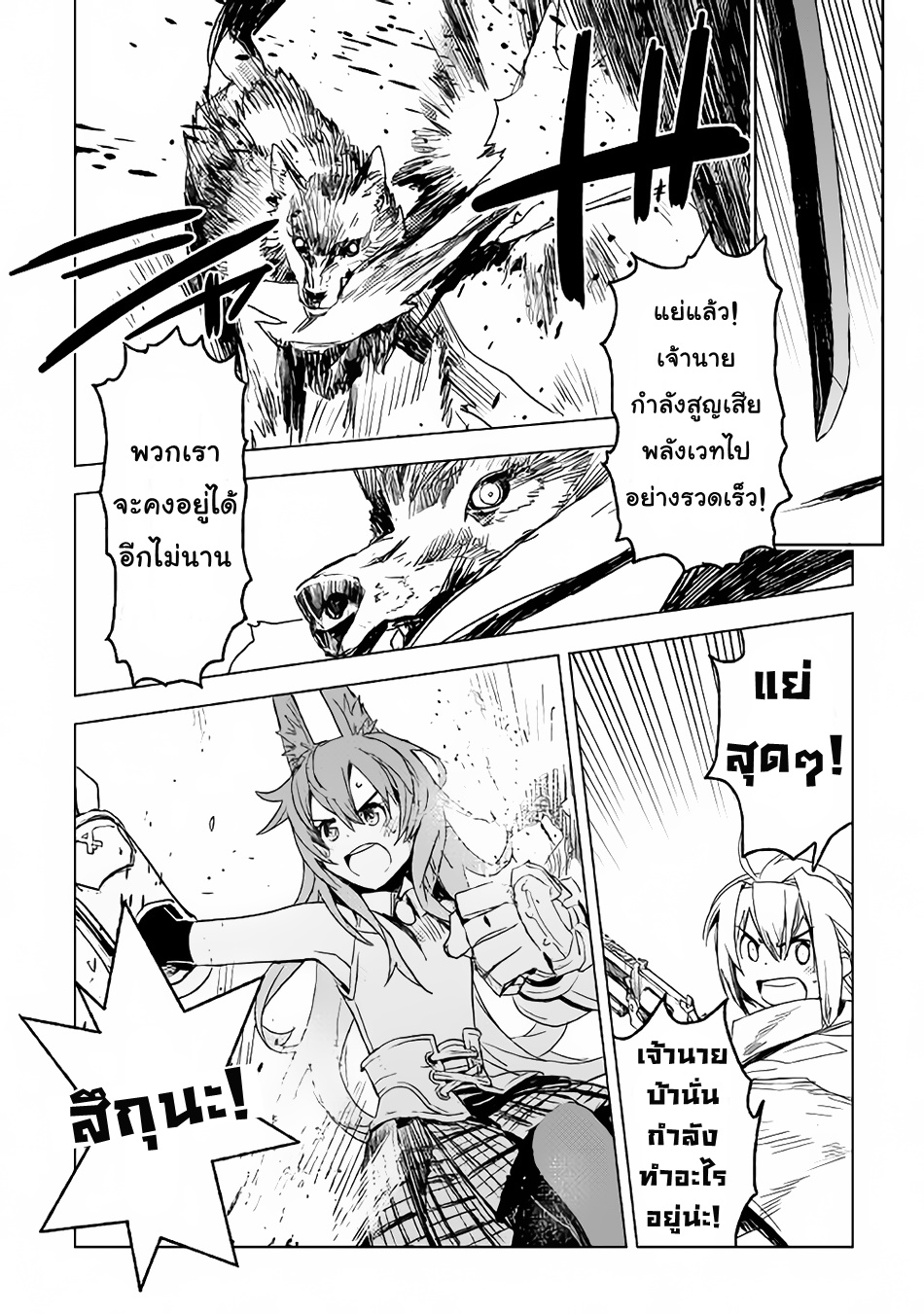 Kuro no Souzou Shoukanshi - Tenseisha no Hangyaku page 9