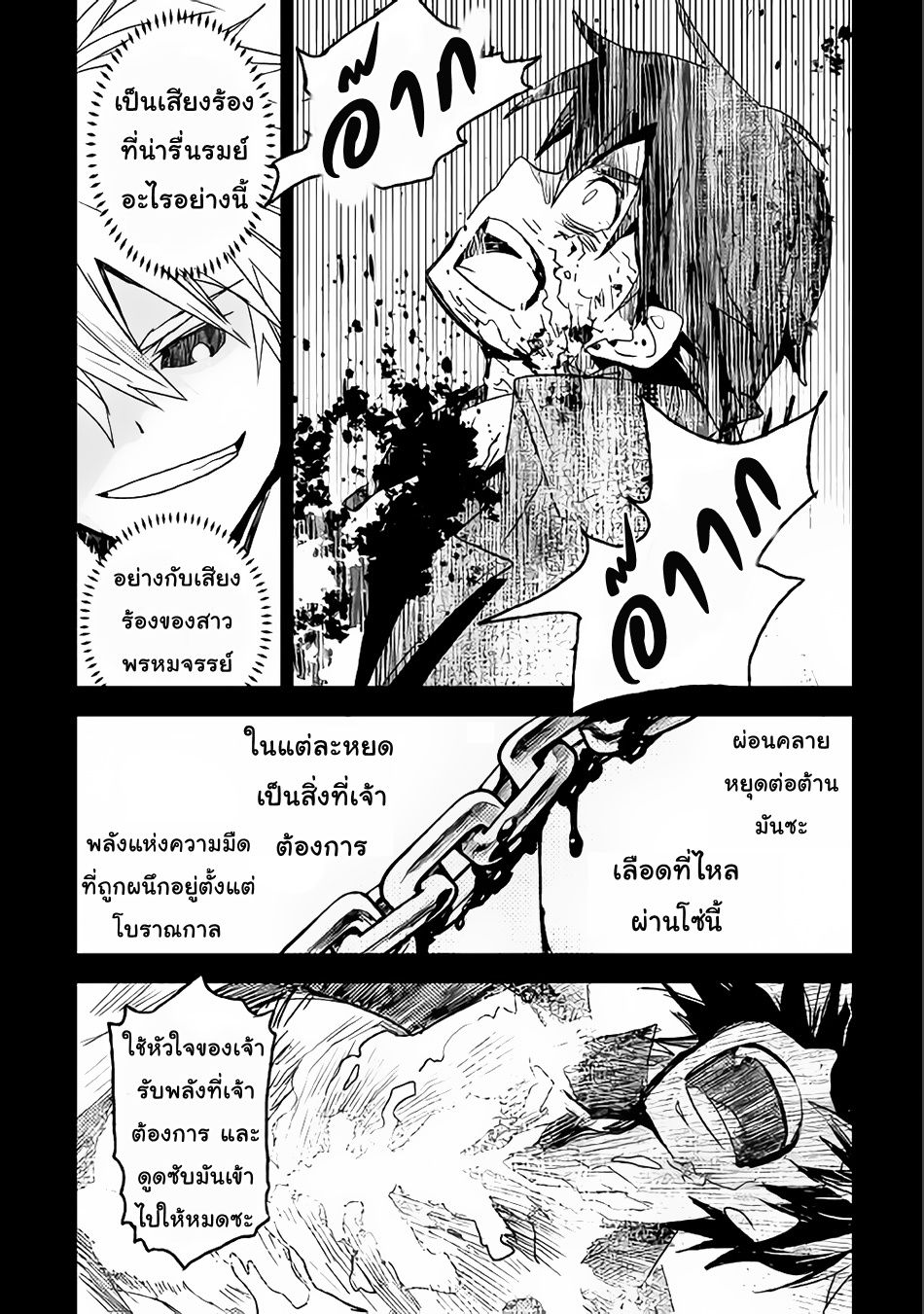 Kuro no Souzou Shoukanshi - Tenseisha no Hangyaku page 14