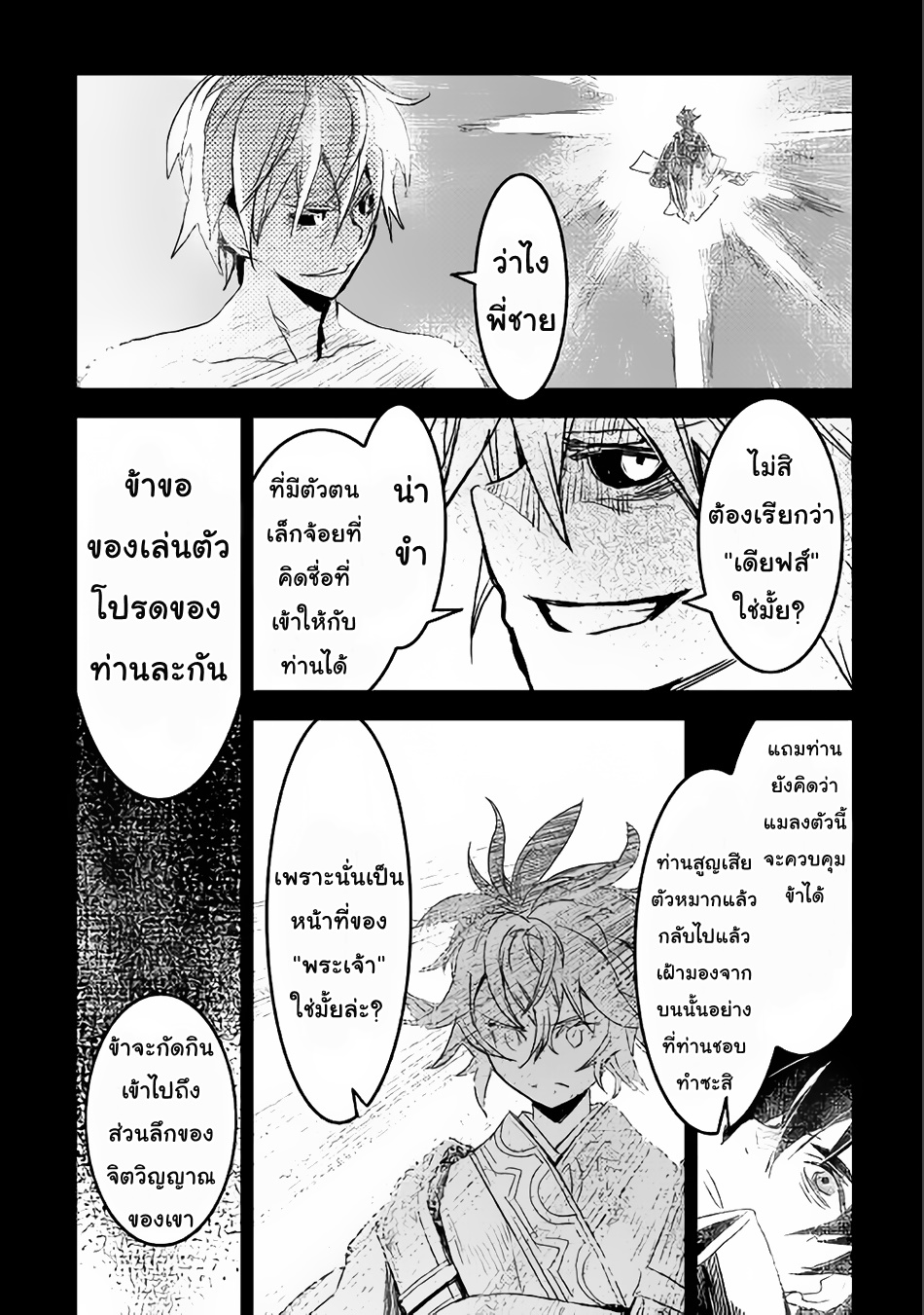 Kuro no Souzou Shoukanshi - Tenseisha no Hangyaku page 16