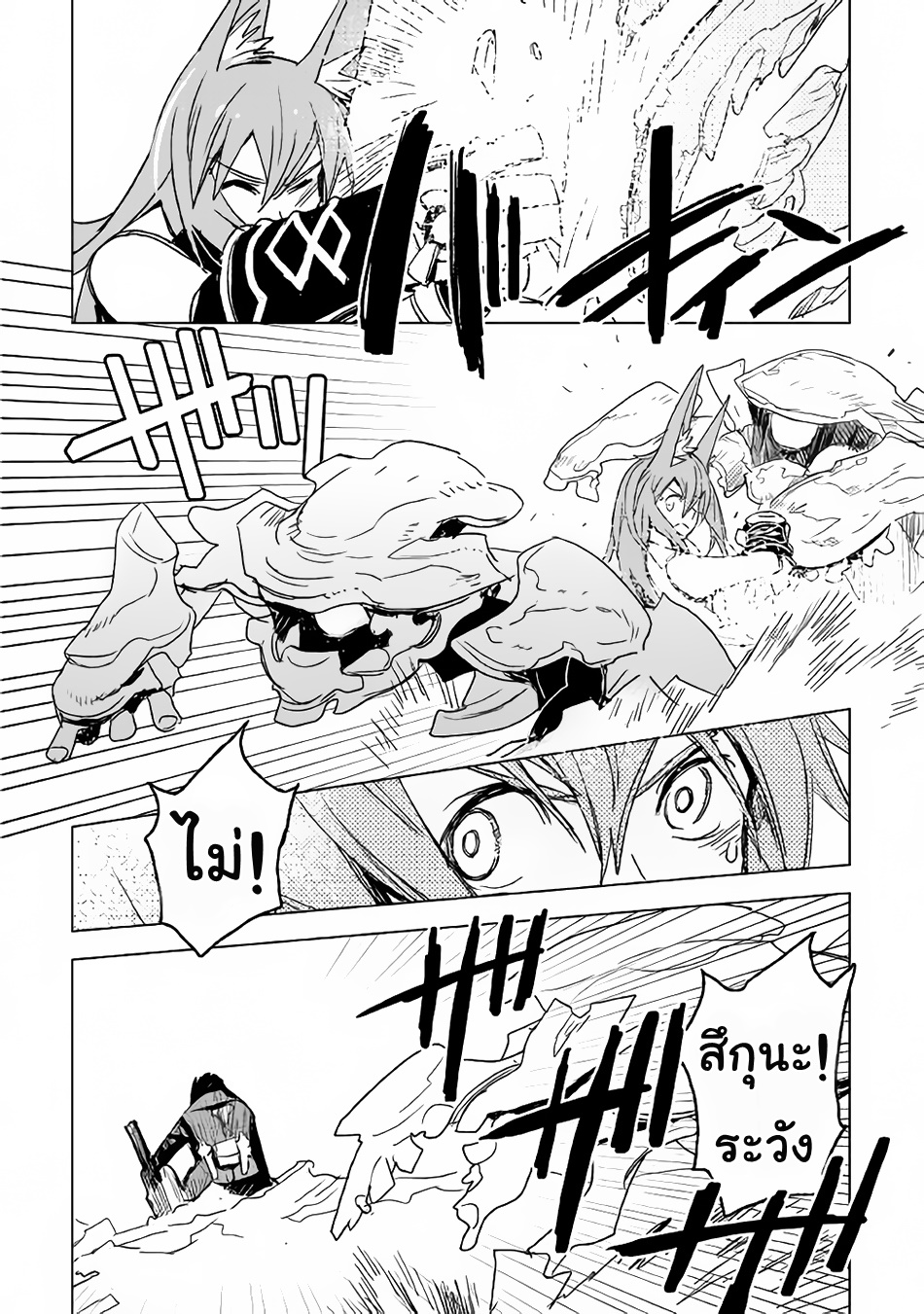 Kuro no Souzou Shoukanshi - Tenseisha no Hangyaku page 19