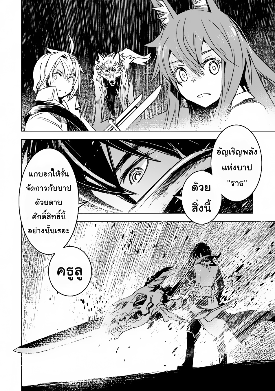 Kuro no Souzou Shoukanshi - Tenseisha no Hangyaku page 21