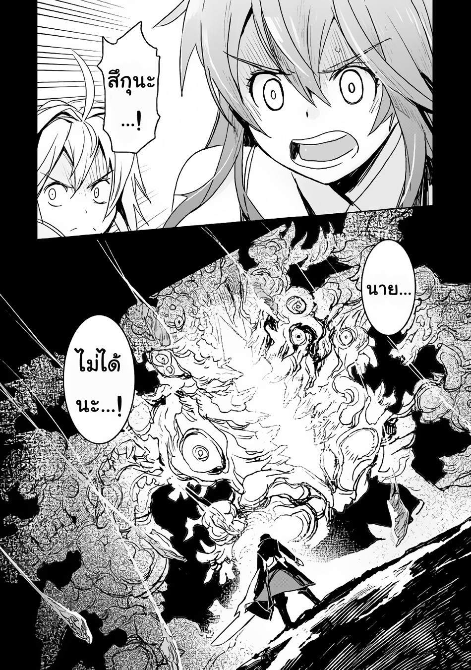 Kuro no Souzou Shoukanshi - Tenseisha no Hangyaku page 23