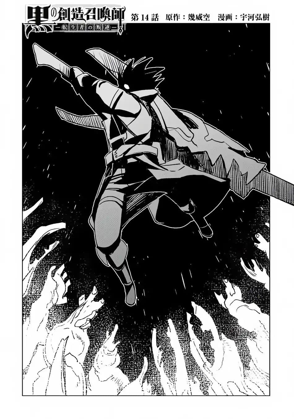 Kuro no Souzou Shoukanshi - Tenseisha no Hangyaku page 1
