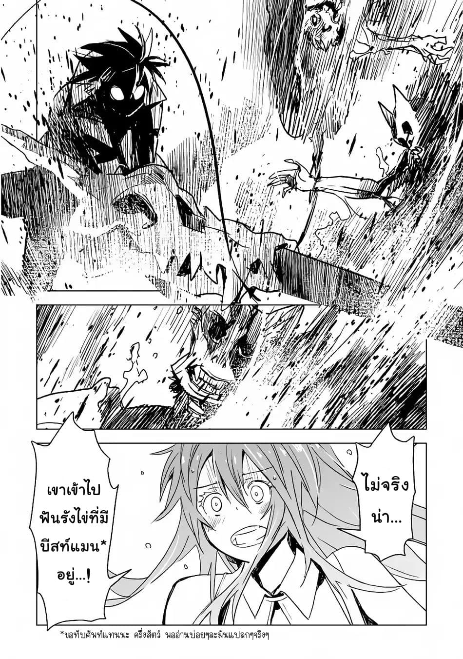 Kuro no Souzou Shoukanshi - Tenseisha no Hangyaku page 4