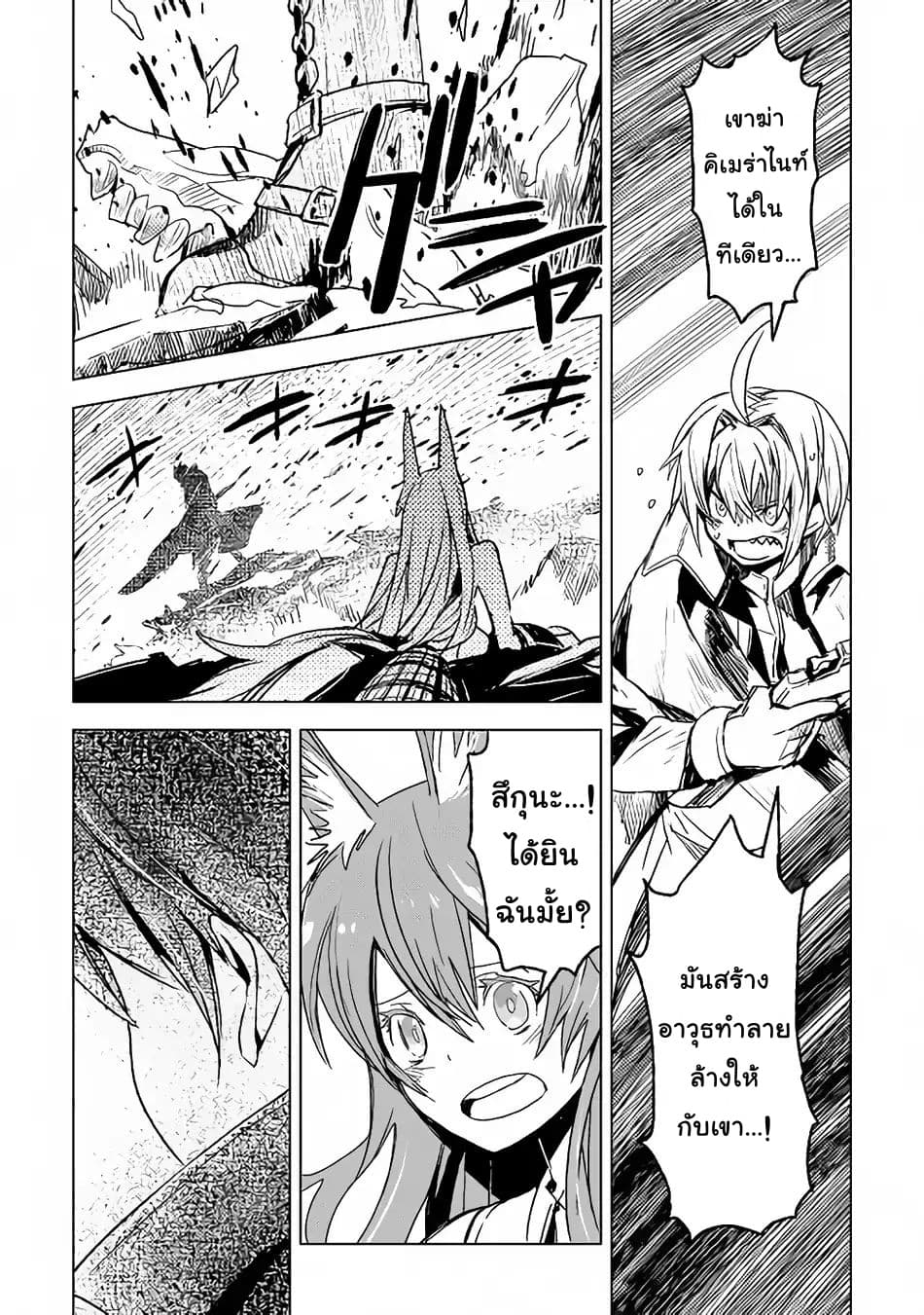 Kuro no Souzou Shoukanshi - Tenseisha no Hangyaku page 8