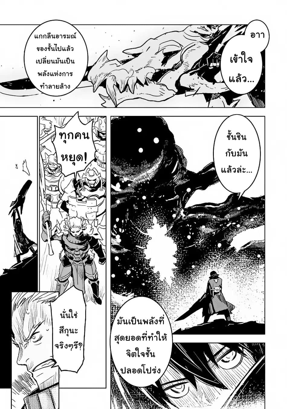 Kuro no Souzou Shoukanshi - Tenseisha no Hangyaku page 9
