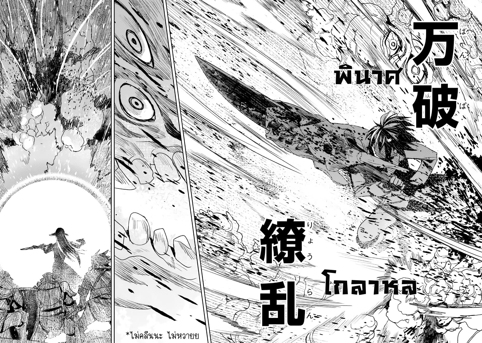 Kuro no Souzou Shoukanshi - Tenseisha no Hangyaku page 14
