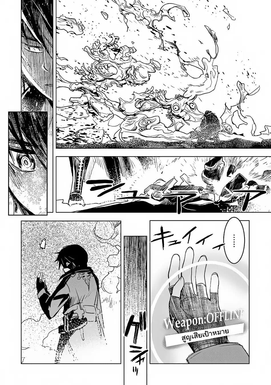 Kuro no Souzou Shoukanshi - Tenseisha no Hangyaku page 15