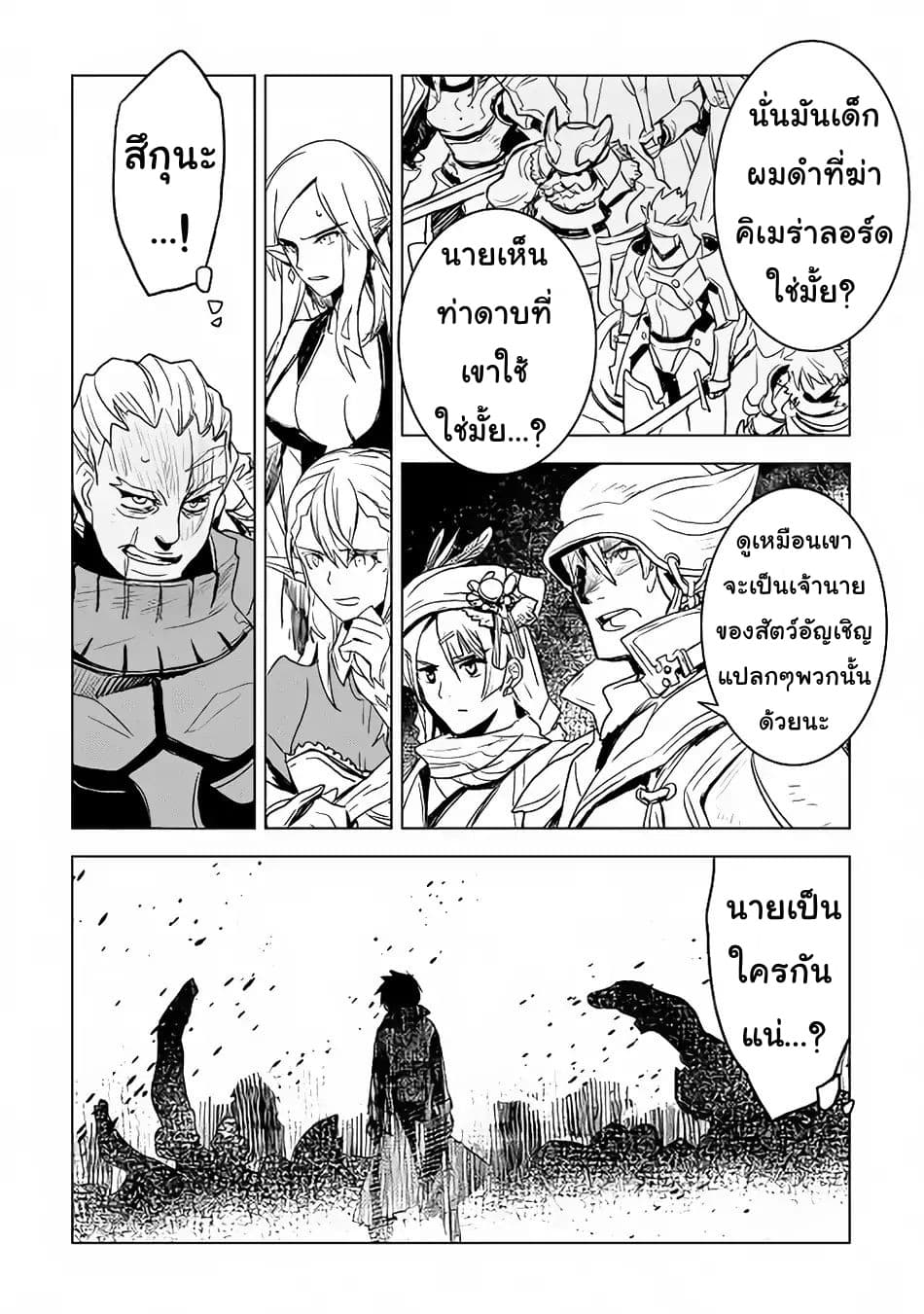 Kuro no Souzou Shoukanshi - Tenseisha no Hangyaku page 17