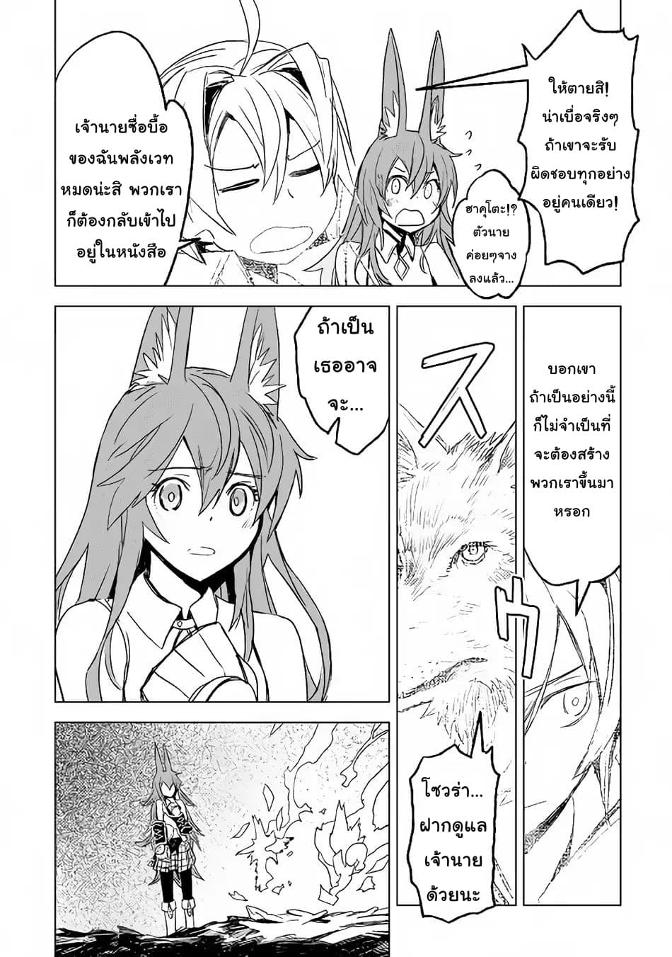 Kuro no Souzou Shoukanshi - Tenseisha no Hangyaku page 18
