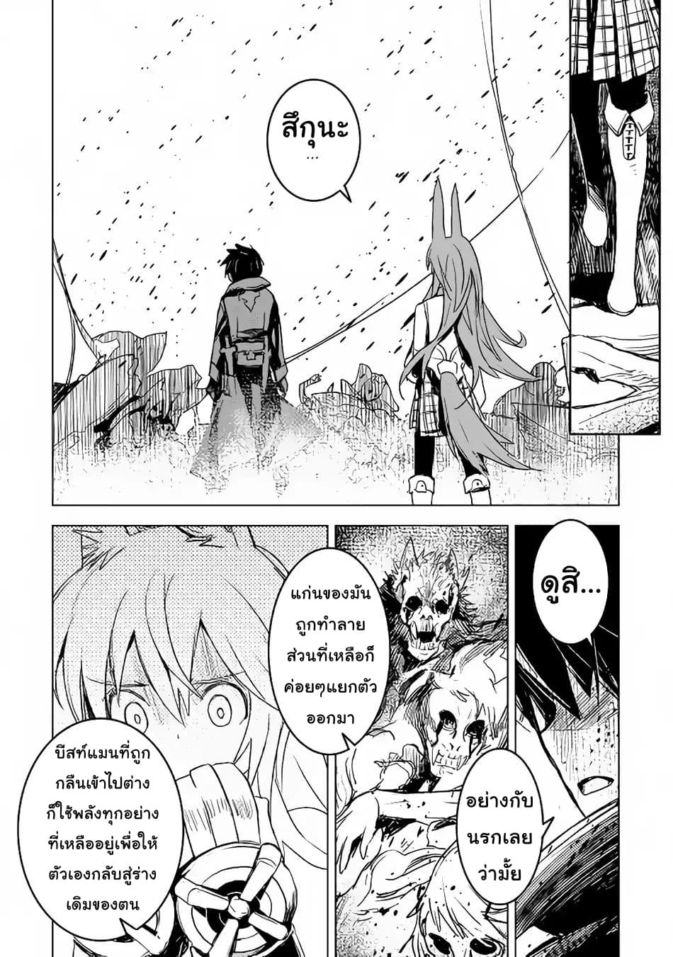 Kuro no Souzou Shoukanshi - Tenseisha no Hangyaku page 19