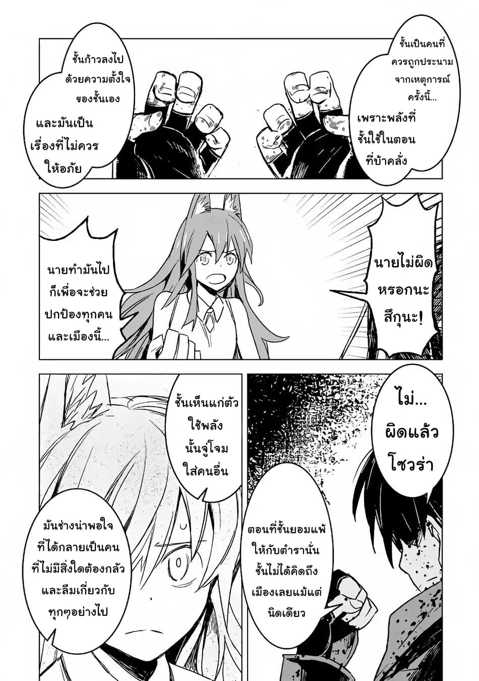 Kuro no Souzou Shoukanshi - Tenseisha no Hangyaku page 20